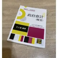 在飛比找蝦皮購物優惠-高點 2019政府會計 王上達