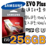 現貨 SAMSUNG 三星 EVO PLUS U3 MICROSD 256G 256GB TF 4K 手機記憶卡 一年保