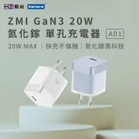 在飛比找樂天市場購物網優惠-ZMI紫米 20W 充電器 GaN3 氮化鎵 摺疊插角 單孔