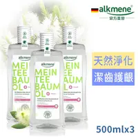 在飛比找PChome24h購物優惠-德國alkmene茶樹精油草本抗菌漱口水500ml小康三入組