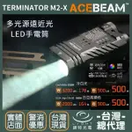 【ACEBEAM】錸特光電 TERMINATOR M2-X 冷白光 3200流明 178米(多光源聚泛光 七色循環RGB彩燈)