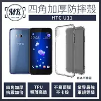 在飛比找momo購物網優惠-【MK馬克】HTC U11 四角加厚軍規氣墊空壓防摔殼