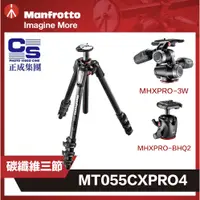 在飛比找蝦皮商城優惠-公司貨 曼富圖 Manfrotto MT055CXPRO4【