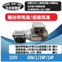 在飛比找蝦皮購物優惠-(新竹市現貨)全新中古三相感應馬達60W 1/2HP 1HP