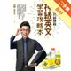 會走路的翻譯機，神級英文學習攻略本[二手書_良好]81300921204 TAAZE讀冊生活網路書店