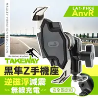 在飛比找有閑購物優惠-TAKEWAY 黑隼Z手機座 無線充電 逆磁浮減震版 LA1