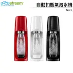 SODASTREAM 自動扣瓶氣泡水機 SPIRIT (黑)【加碼送1支水滴瓶 1L】