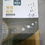 學測地科學冊復習講義108教用版