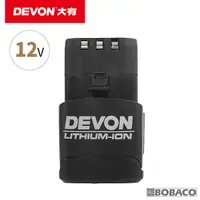 在飛比找Yahoo奇摩購物中心優惠-DEVON大有【12V鋰電電池 2.0Ah】5120-Li-