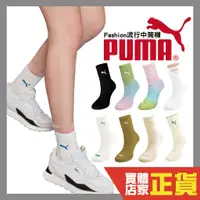 在飛比找蝦皮購物優惠-Puma 蔡依林 吳卓源 中筒襪 半筒襪 男女款 運動襪 運
