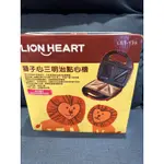 LION HEART LST-138 獅子心 三明治點心機 110V