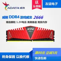 在飛比找Yahoo!奇摩拍賣優惠-AData威剛XPG游戲威龍8G16G DDR4 2400 