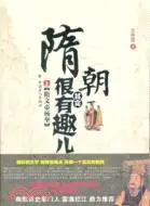 在飛比找三民網路書店優惠-隋朝其實很有趣兒(上)：隋文帝楊堅（簡體書）