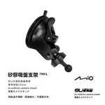7M01【MIO專用矽膠吸盤支架】行車記錄器支架 適用於 MIO 6系列: MIO 658 638 688D 640D