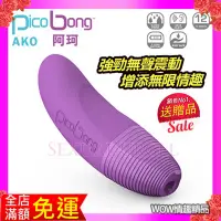 在飛比找蝦皮購物優惠-震動內褲 瑞典PicoBong-AKO 阿珂 女性身體按摩器