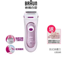 在飛比找蝦皮商城優惠-【德國百靈BRAUN】 刮式美體刀LS5160 送 BRAU