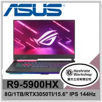 在飛比找蝦皮購物優惠-【算力工坊】R9/8G 電競 ROG 筆電 RTX3050T