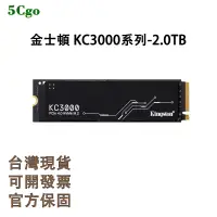 在飛比找蝦皮購物優惠-5Cgo Kingston 金士頓 KC3000 2.0TB