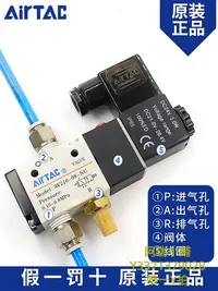 在飛比找Yahoo!奇摩拍賣優惠-電磁閥AirTac/亞德客3V110-06NC/3V320-