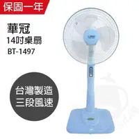 在飛比找PChome24h購物優惠-【華冠】MIT台灣製造 14吋立扇/電風扇 BT1497