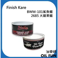 在飛比找蝦皮購物優惠-【油樂網】Finish Kare BWM-101／2685 