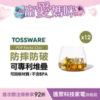 在飛比找蝦皮商城優惠-美國 TOSSWARE POP Rocks 12oz 威士忌