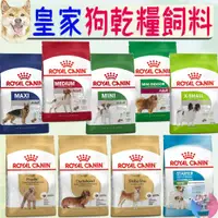 在飛比找蝦皮購物優惠-【ROYAL CANIN】皇家 狗飼料 小包 皇家飼料 小型