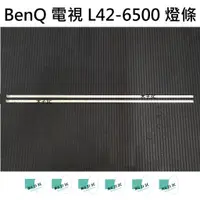 在飛比找蝦皮購物優惠-【木子3C】BenQ 電視 L42-6500 燈條 一套兩條