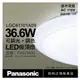 【Panasonic國際牌】LGC61101A09 LED 36.6W 110V 經典 遙控吸頂燈 (6.7折)