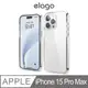 【elago】iPhone 15 Pro Max 6.7吋 Hybrid全覆式透明手機殼