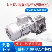 在飛比找露天拍賣優惠-NMRV蝸輪減速機渦輪蝸杆減速器三相單相電機380V220V