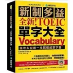 國際學村多益黃綠本（閱讀題庫解析/聽力題庫解析）題本+解析本共4本