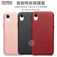 在飛比找PChome24h購物優惠-QIALINO洽利 for iPhone XR 6.1吋 米