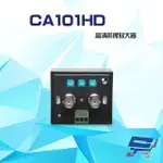 【昌運監視器】CA101HD HD-TVI/AHD/HDCVI/CVBS 4K 高清影像放大器 距離達800米