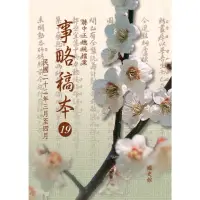 在飛比找momo購物網優惠-【MyBook】蔣中正總統檔案：事略稿本19〈民國二十二年三