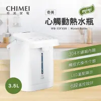 在飛比找Yahoo!奇摩拍賣優惠-CHIMEI奇美 3.5L 不鏽鋼 心觸動電熱水瓶 WB-3