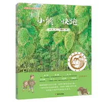 在飛比找露天拍賣優惠-童書 正版 家在中國-暖暖的童年-小熊,快跑 榮獲第七屆豐子