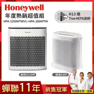 【年度銷售超值組★美國Honeywell】空氣清淨機(HPA-5250WTWV1+HPA-100APTW)