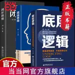 【陽光熱賣】正版 全3冊 底層邏輯+閉環思維+底線思維 正版邏輯思維00