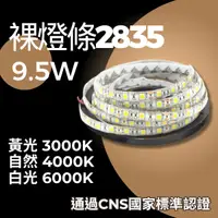 在飛比找蝦皮購物優惠-LED 高亮 2835  燈條 燈帶 裸燈條 LED燈 8M