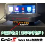 【空拍攝】 散熱片 🇹🇼🔜出貨 CARLINKIT TBOX車連易 QCM6225 SDM660 LED款 專用散熱導片