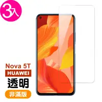 在飛比找momo購物網優惠-華為nova5T 高清透明非滿版9H鋼化膜手機保護貼(3入 