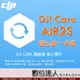 DJI 大疆【AIR2S Care 隨心換 一年序號】空拍機 無人機 航拍 保險 公司貨