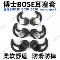 在飛比找Yahoo!奇摩拍賣優惠-下殺-博士BOSE QC30 QC20 soundsport