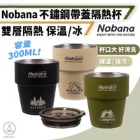 在飛比找momo購物網優惠-【Chill Outdoor】Nobana 不鏽鋼帶蓋隔熱杯