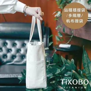 【TiKOBO 鈦工坊】環保杯提袋/冰霸杯提袋/保溫瓶提袋/多格層帆布袋(站穩穩提袋)