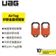 UAG AirTag 矽膠金屬保護套 全包覆 防磨損 矽膠 軍規 掛扣設計 可拆後蓋 堅固 止滑 防水 輕鬆拆卸 三色