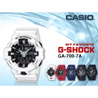在飛比找蝦皮購物優惠-CASIO 時計屋_GA-700-7A_時尚雙顯G-SHOC