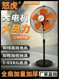 在飛比找樂天市場購物網優惠-怒虎強力電風扇家用落地商務扇立式工業搖頭超大風力辦公室臺式扇