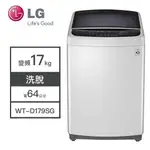 【LG樂金】WT-D179SG LG樂金 17KG變頻洗衣機 洗衣機 變頻 變頻直立式